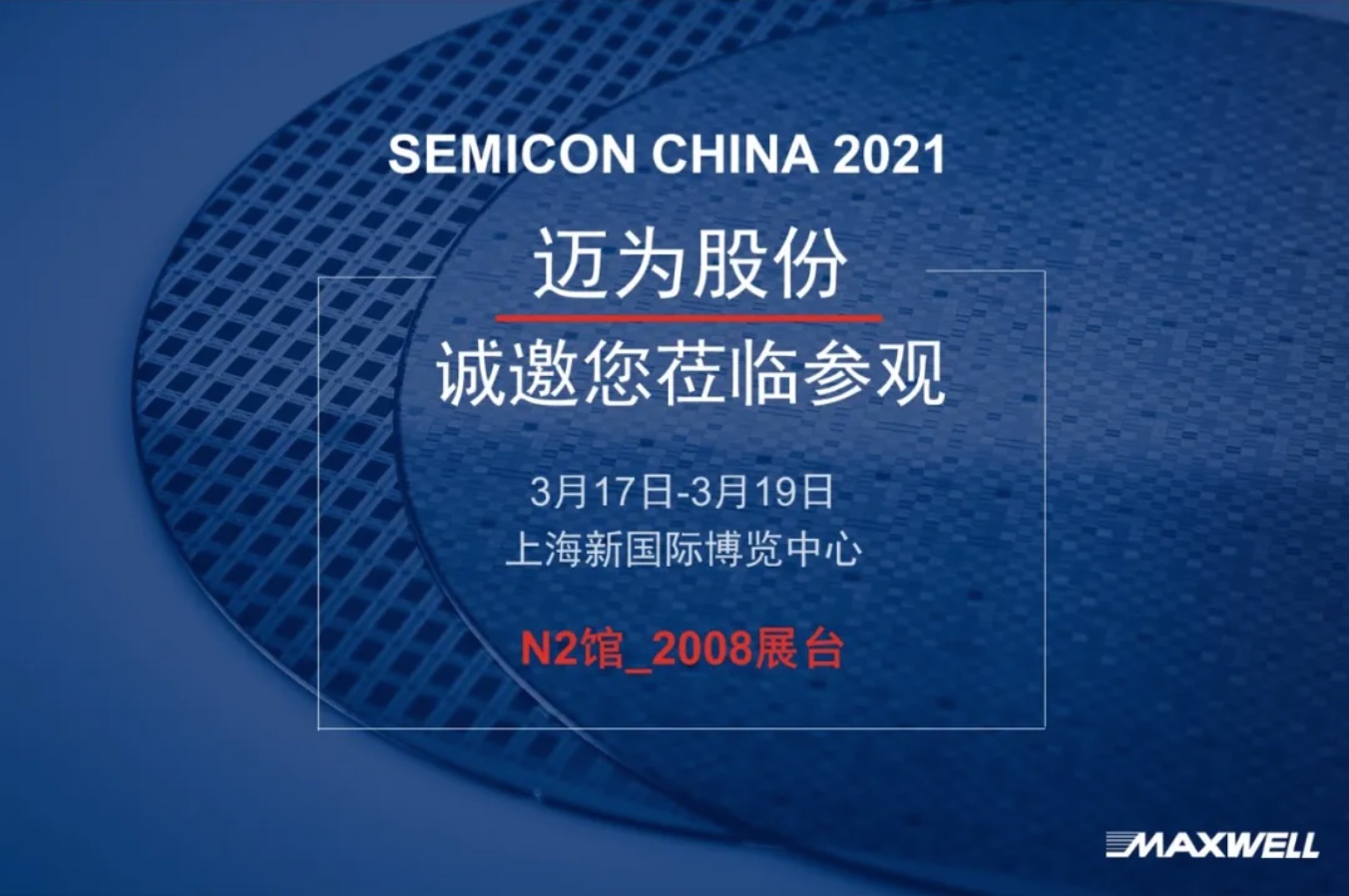 邁為股份即將亮相SEMICON CHINA 2021，展示全新半導體裝備系列