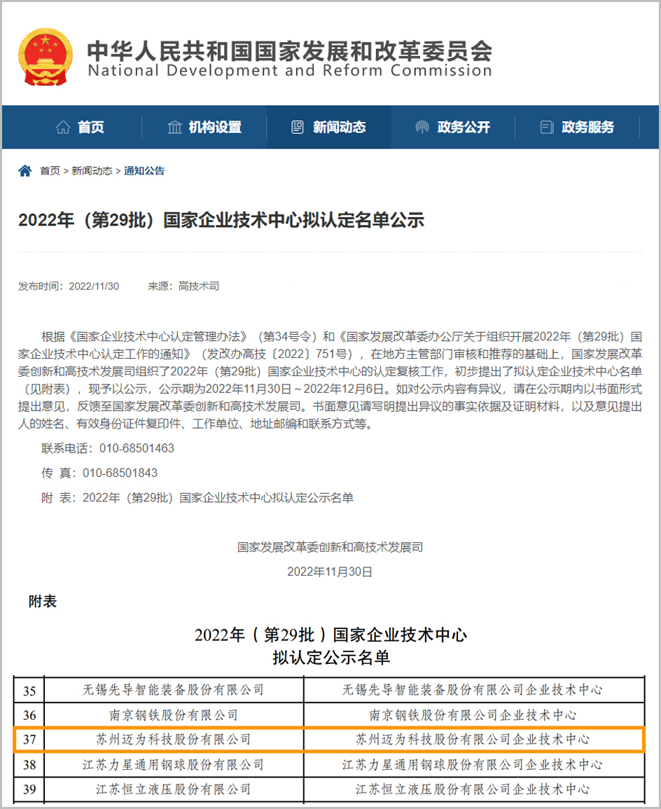 新增“國家級”資質(zhì)！邁為股份榮獲“國家企業(yè)技術(shù)中心”認定