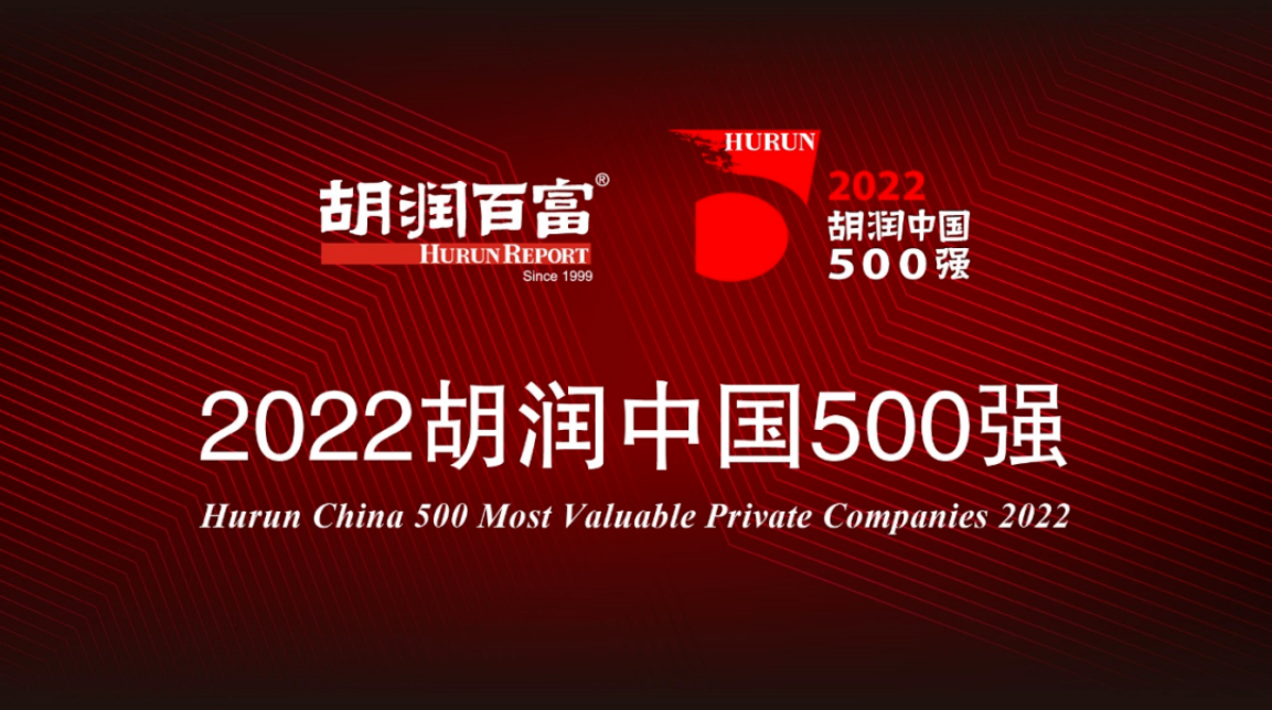 躍升65位！邁為股份再登《胡潤中國500強》榜單