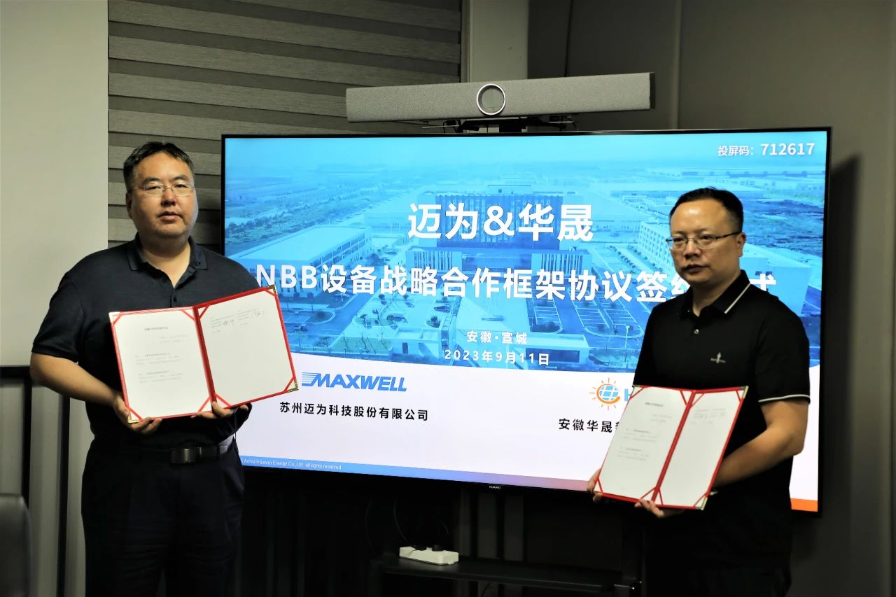 邁為股份與華晟新能源簽署20GW異質(zhì)結(jié)NBB組件串焊設(shè)備戰(zhàn)略合作協(xié)議