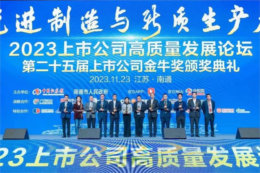連續(xù)四年登榜！邁為股份再獲“金牛最具投資價值獎”