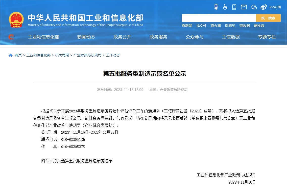 邁為股份入選“國家級服務(wù)型制造示范企業(yè)”