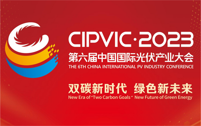 共筑“雙碳”綠色未來，邁為股份亮相第六屆中國國際光伏產(chǎn)業(yè)大會