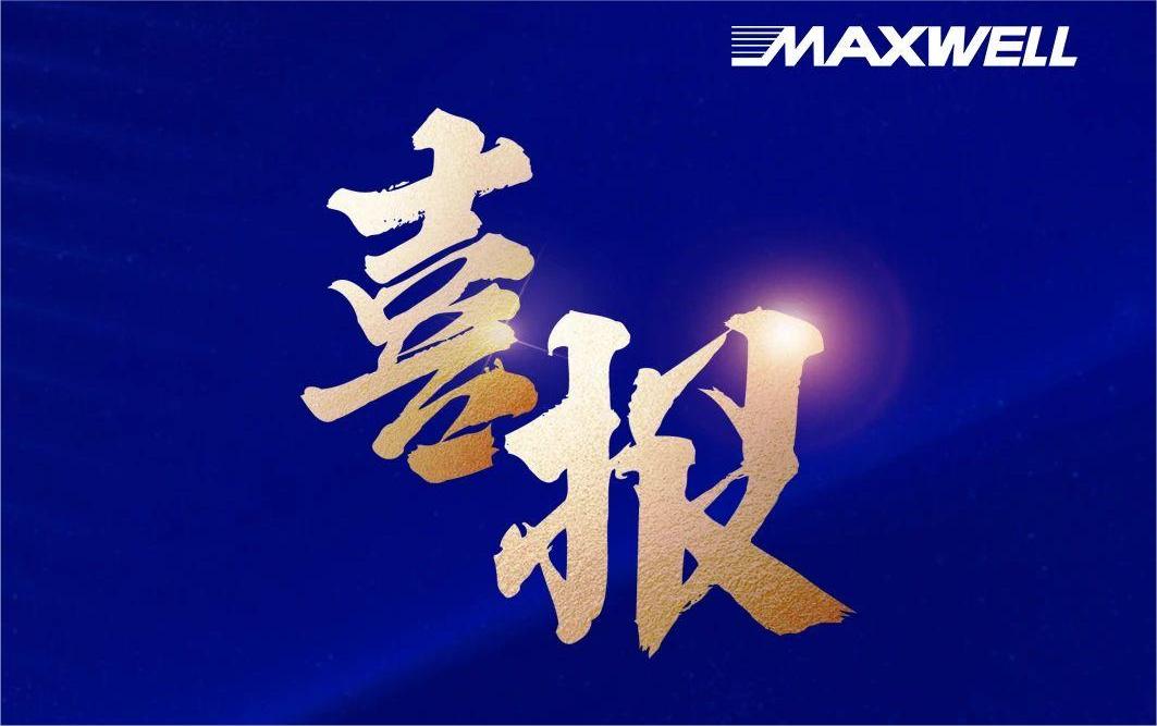 創(chuàng)新無止境，邁為股份再添國家級榮譽