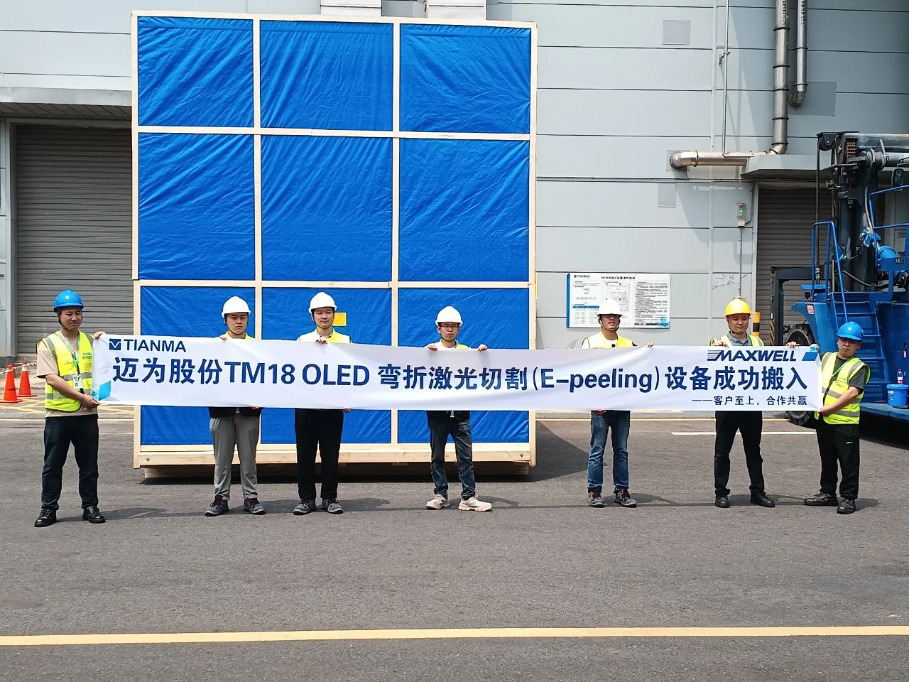 拓展合作，攜手共贏！邁為股份向天馬交付OLED彎折激光切割設(shè)備