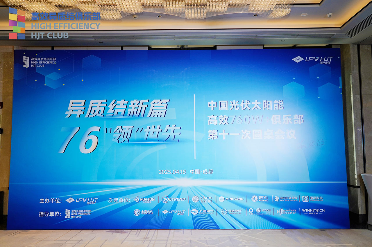 多重技術(shù)齊發(fā)力，助組件功率邁向775W——邁為股份推出異質(zhì)結(jié)降本增效新方案