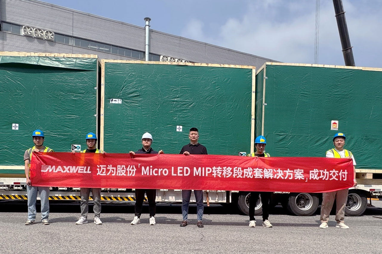 成功交付Micro LED MIP 轉(zhuǎn)移段成套解決方案，邁為股份激光設(shè)備再贏認可