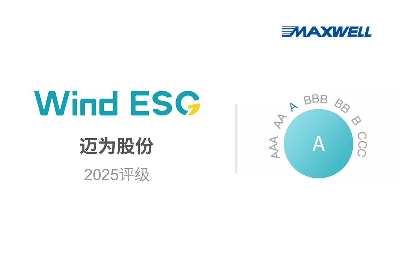 邁為股份Wind ESG評級躍升至A級，可持續(xù)發(fā)展實力強勁