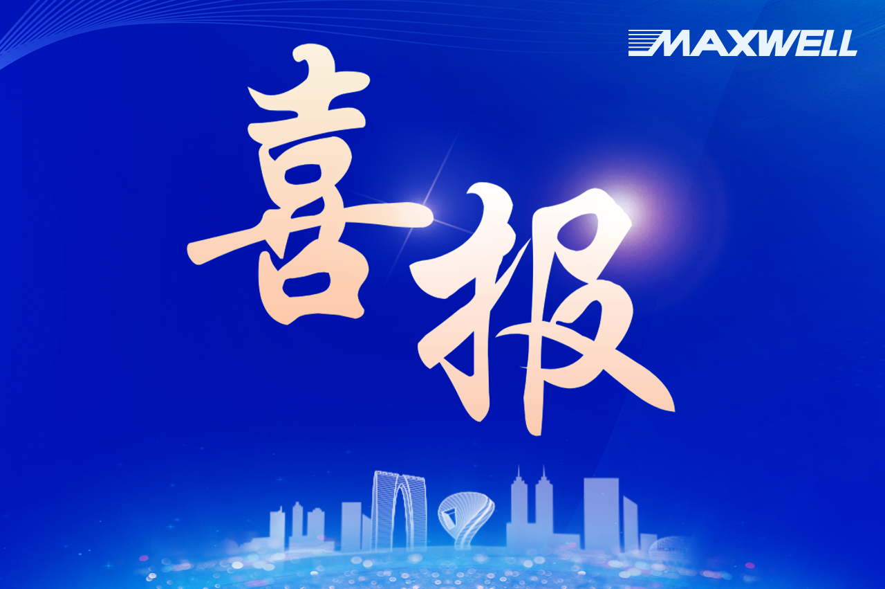 成功入選“蘇州十大產(chǎn)業(yè)科技成果”，邁為股份PECVD量產(chǎn)設(shè)備榮獲新譽